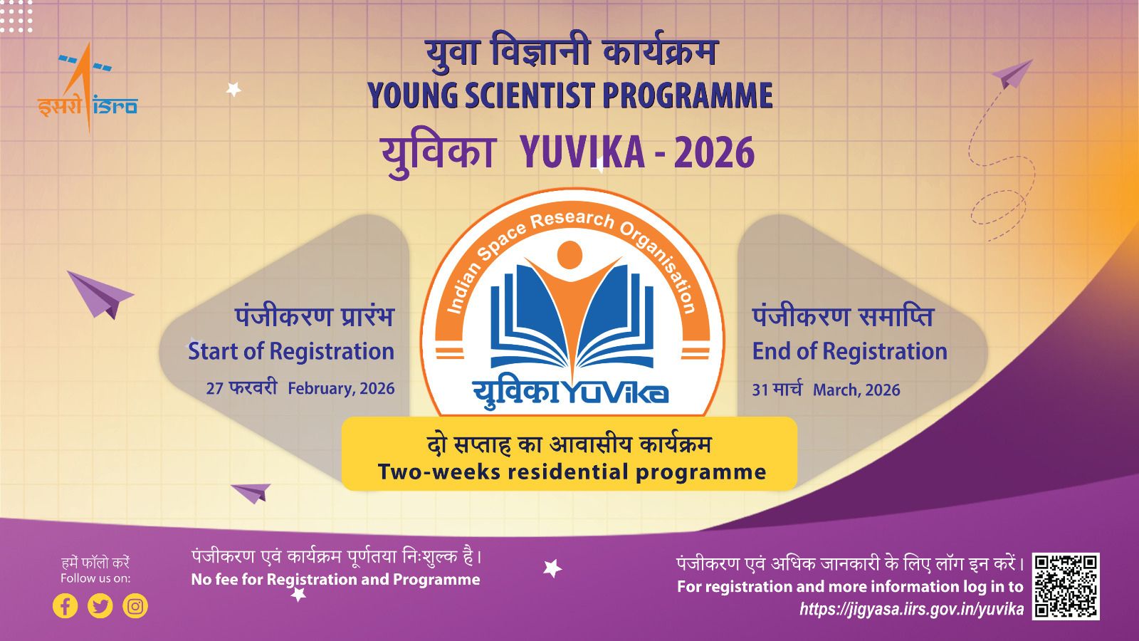 ISRO-Yuvika-Programme-2026.jpg